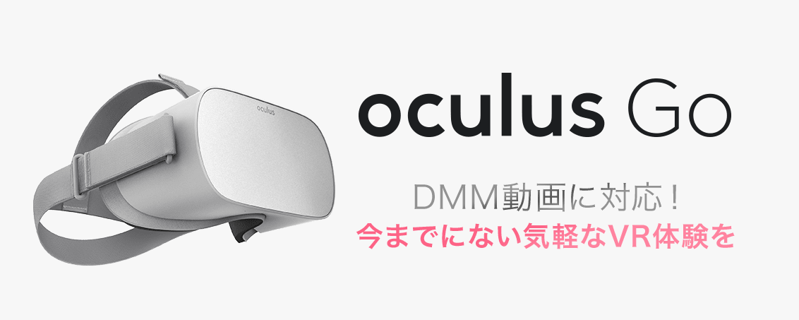 Dmm vr 動画 プレイヤー